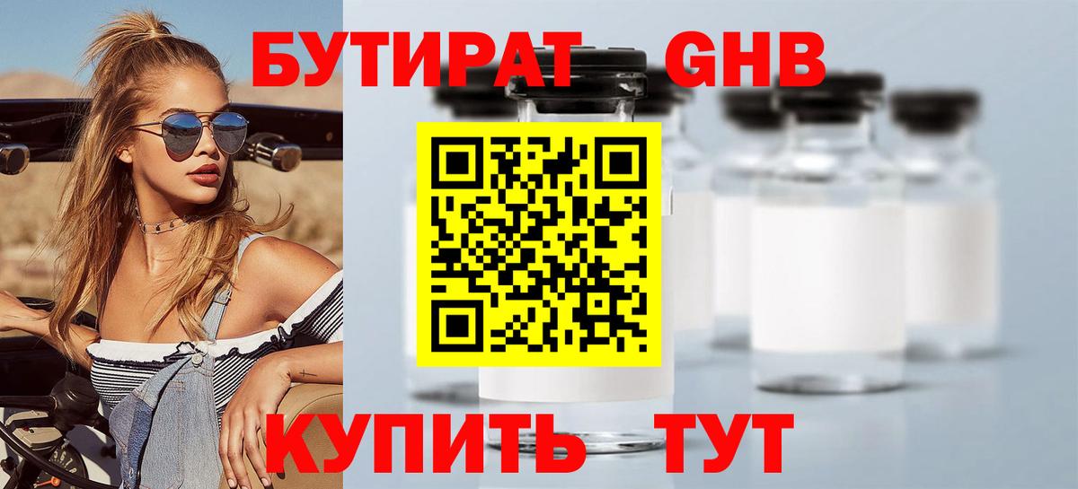 БУТИРАТ бутандиол Ртищево