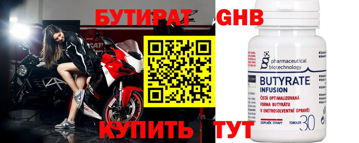 Ртищево  БУТИРАТ  Вход с VPN  БУТИРАТ 1.4BDO 