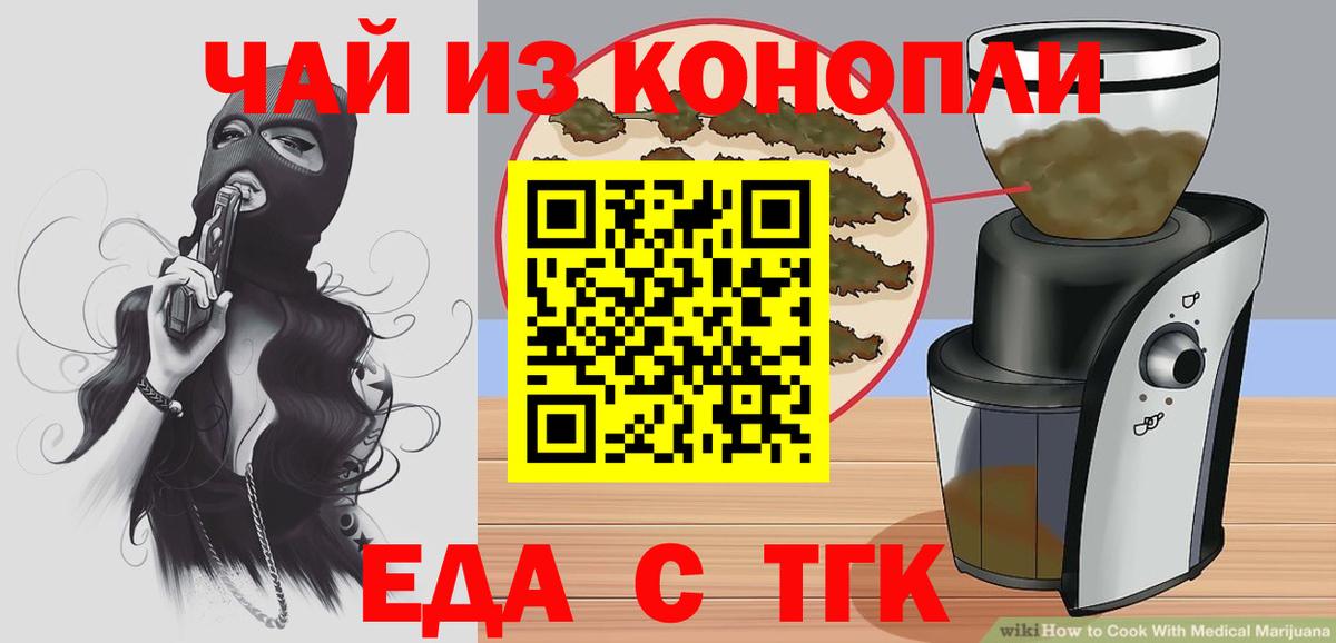 Еда ТГК марихуана  Вход с VPN  Ртищево 