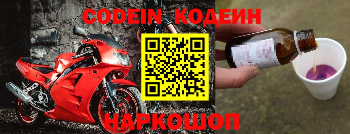 Кодеиновый сироп Lean напиток Lean (лин)  Вход с VPN  Кодеиновый сироп Lean Purple Drank  Ртищево 