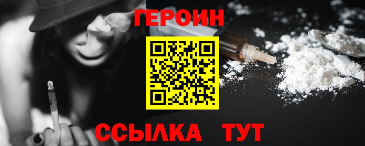 ГЕРОИН  Героин герыч  Вход с VPN  Ртищево 