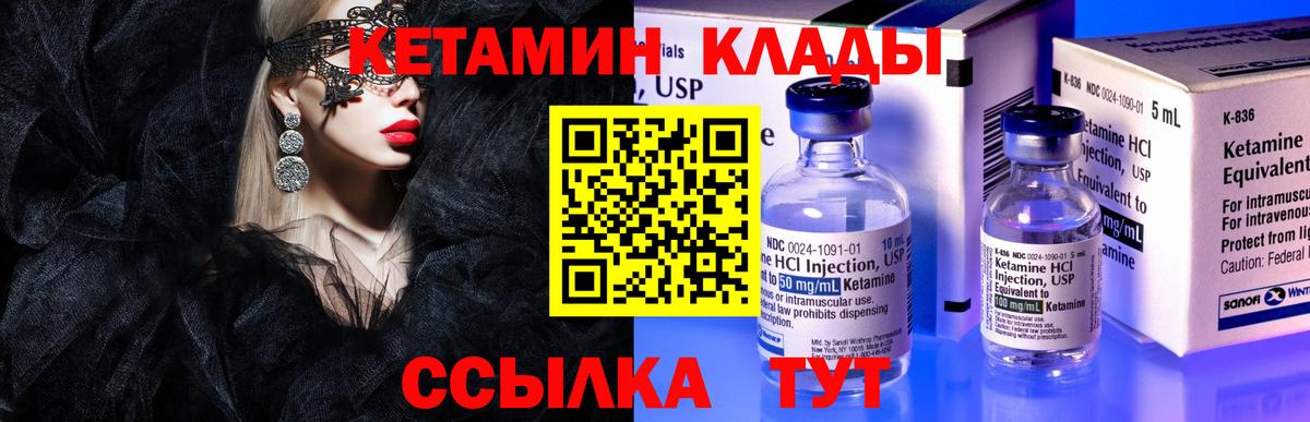 КЕТАМИН VHQ  Вход с VPN  Ртищево 
