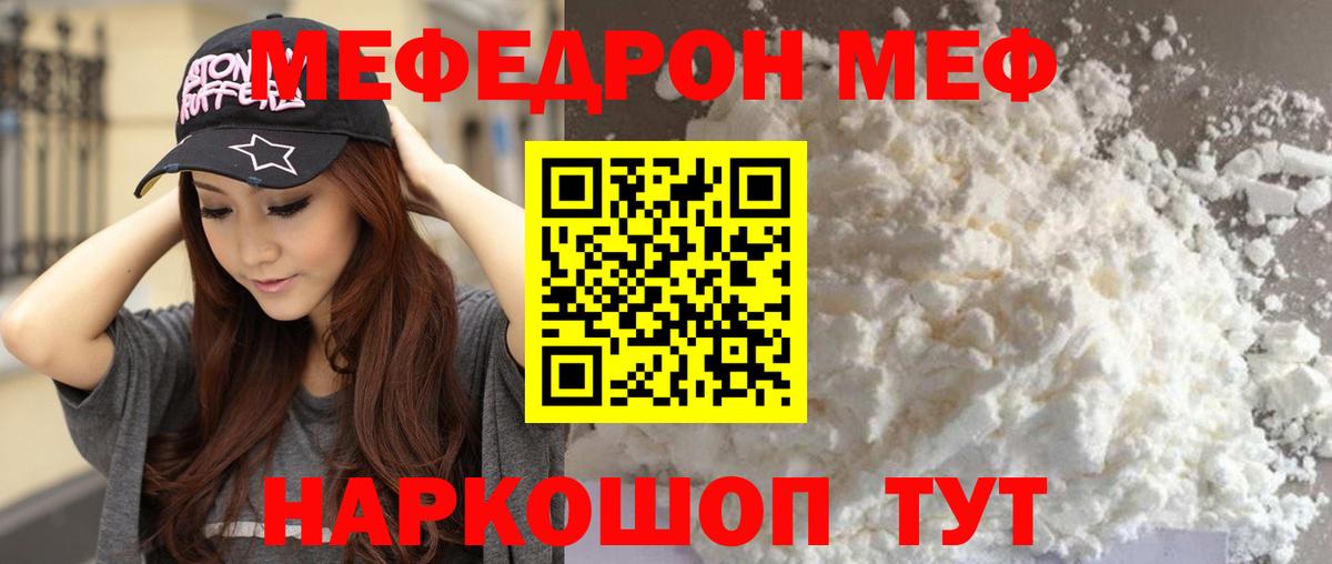 МЯУ-МЯУ VHQ  Вход с VPN  Ртищево  Мефедрон мука 