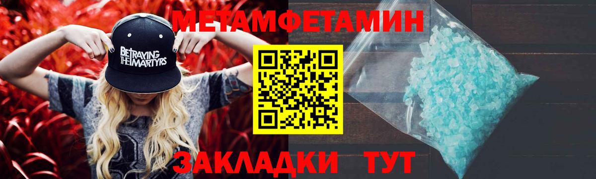 Метамфетамин мет  Вход с VPN  Ртищево 